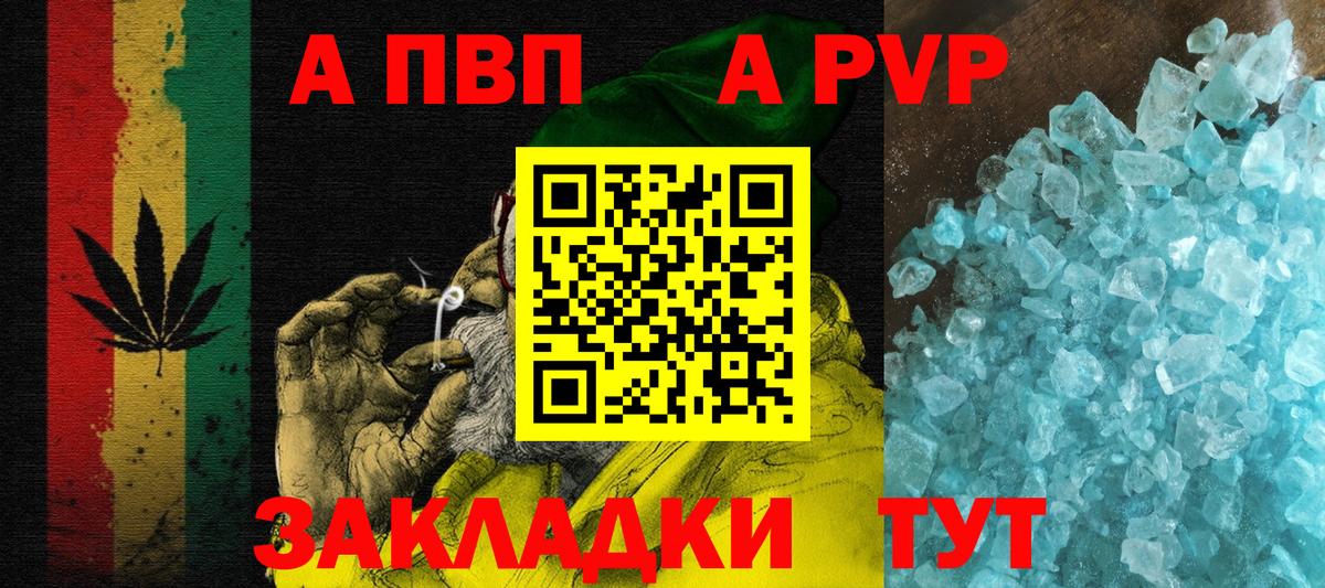 Новоалександровск  Alpha PVP Crystall  Вход с VPN 