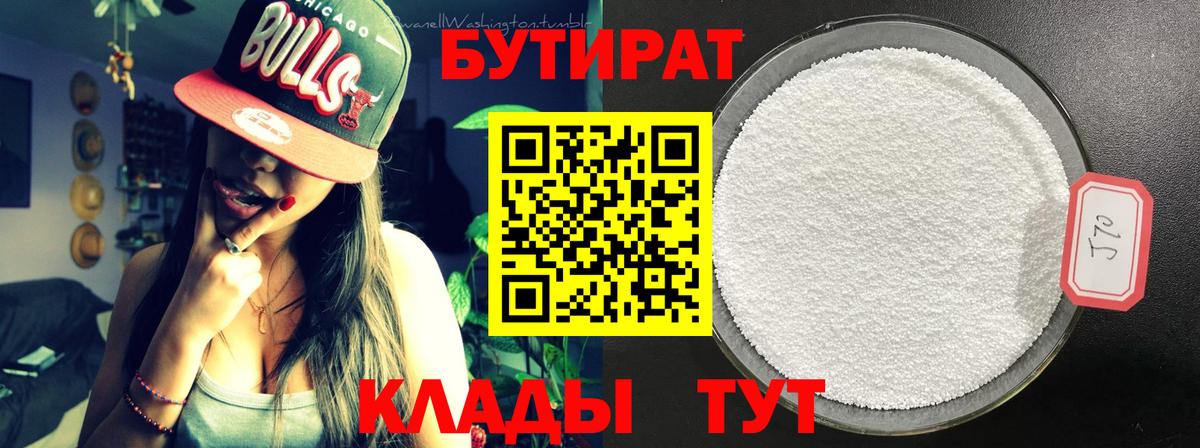 Новоалександровск  БУТИРАТ бутик  Вход с VPN 
