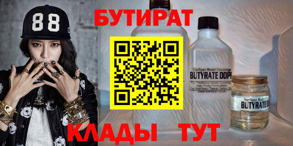 Бутират бутандиол Новоалександровск