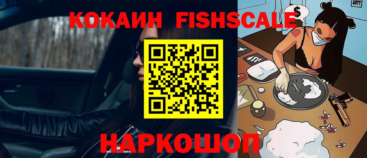 Cocaine Эквадор  Вход с VPN  Cocaine FishScale  Новоалександровск 