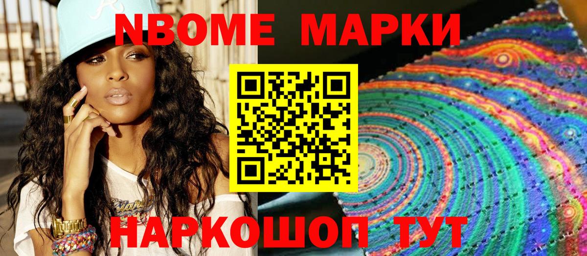 Марки N-bome 1,5мг Новоалександровск