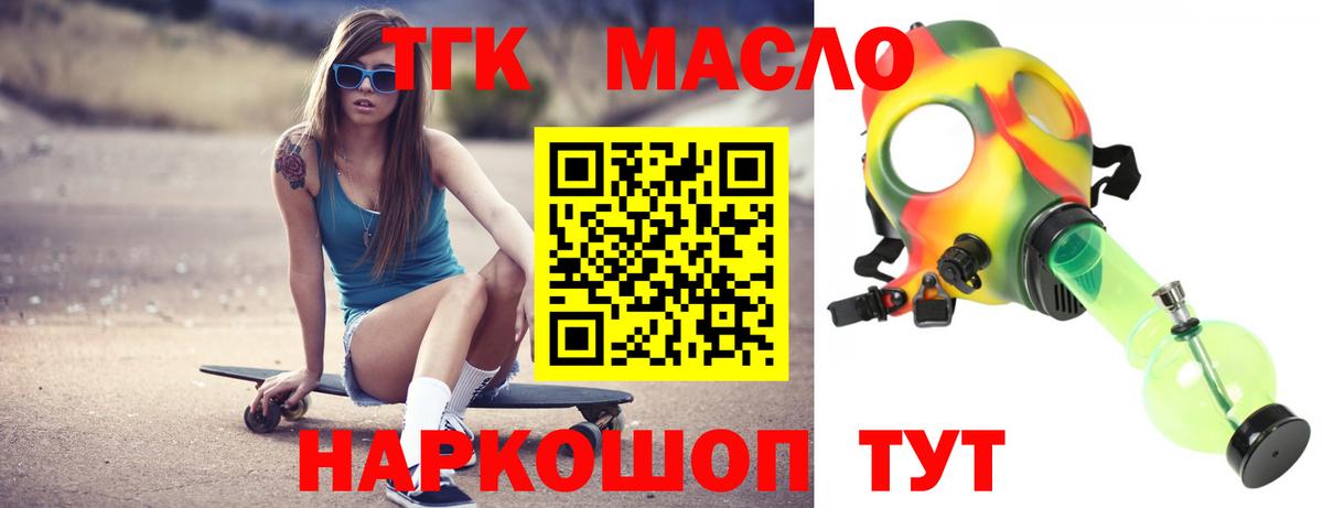 ТГК THC oil Новоалександровск